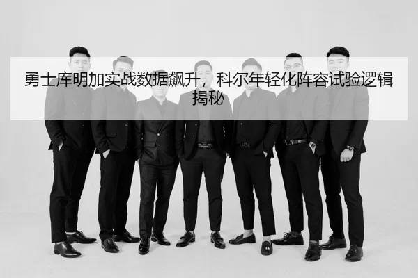 yong-shi-ku-ming-jia-shi-zhan-shu-ju-biao-sheng-ke-er-nian-qing-hua-zhen-rong-shi-yan-luo-ji-jie-mi-3-926.jpg