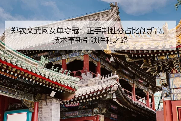 zheng-qin-wen-wu-wang-nv-dan-duo-guan-zheng-shou-zhi-sheng-fen-zhan-bi-chuang-xin-gao-ji-shu-ge-xin-yin-ling-sheng-li-3-970.jpg
