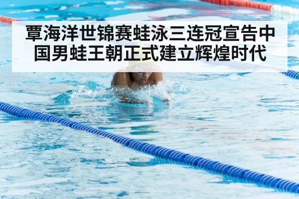 breaststroke swimming