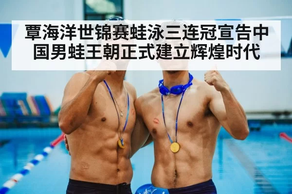 gold medal swimmer