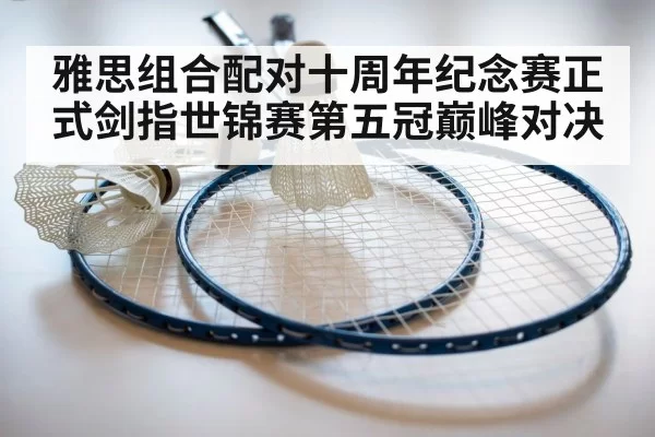 badminton racket and shuttlecock