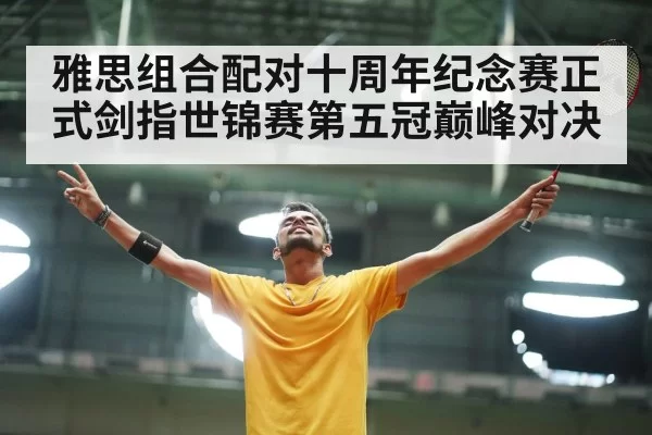 badminton players celebrating victory