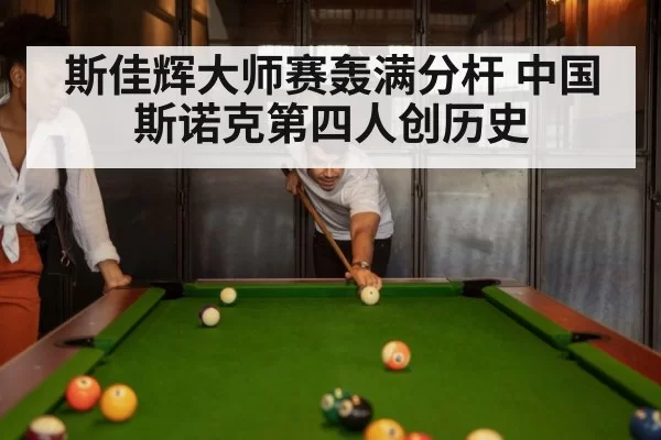 snooker match